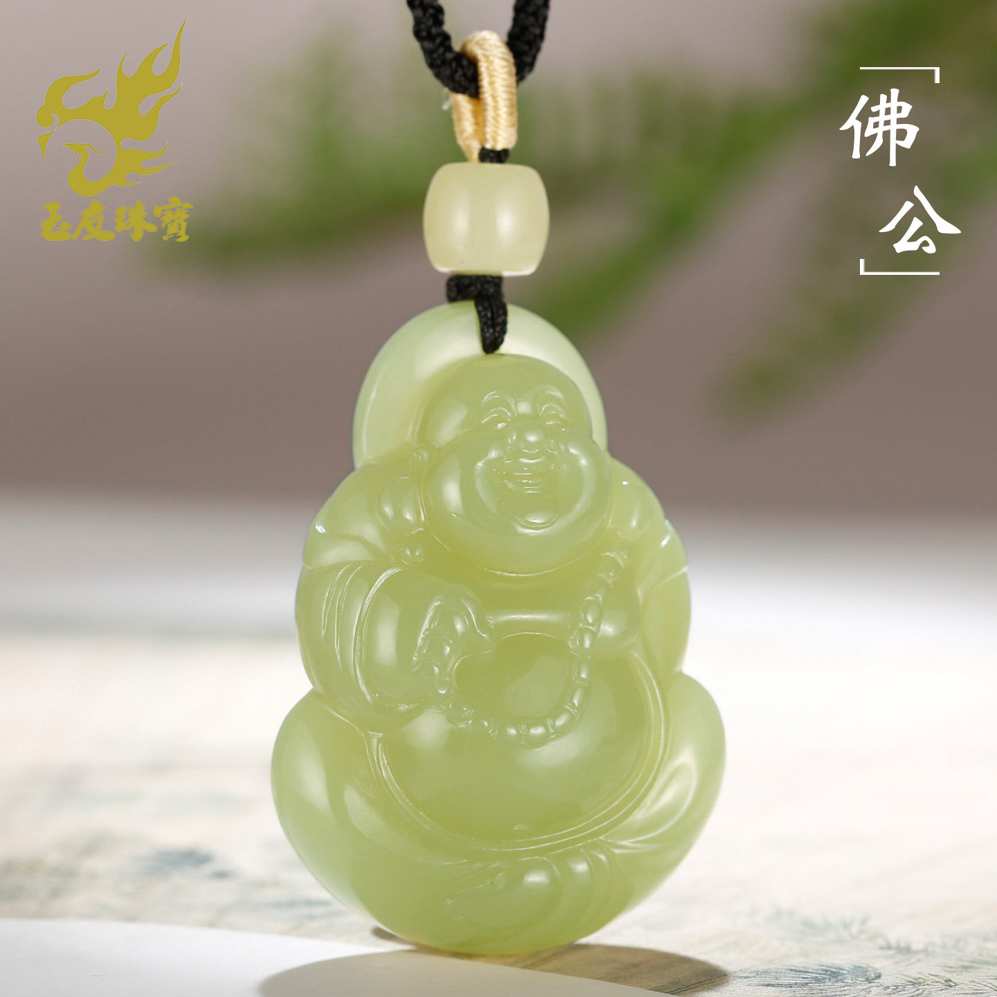 和田玉黄玉佛公吊坠女款