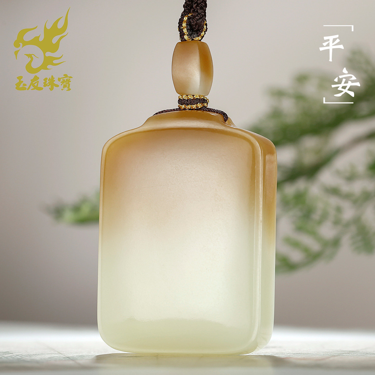 和田玉平安牌吊坠男款玉坠