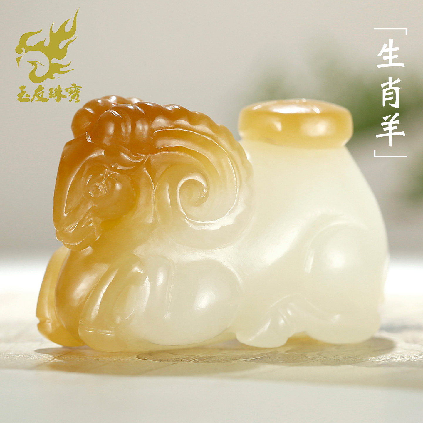 和田玉生肖羊吊坠男款玉坠