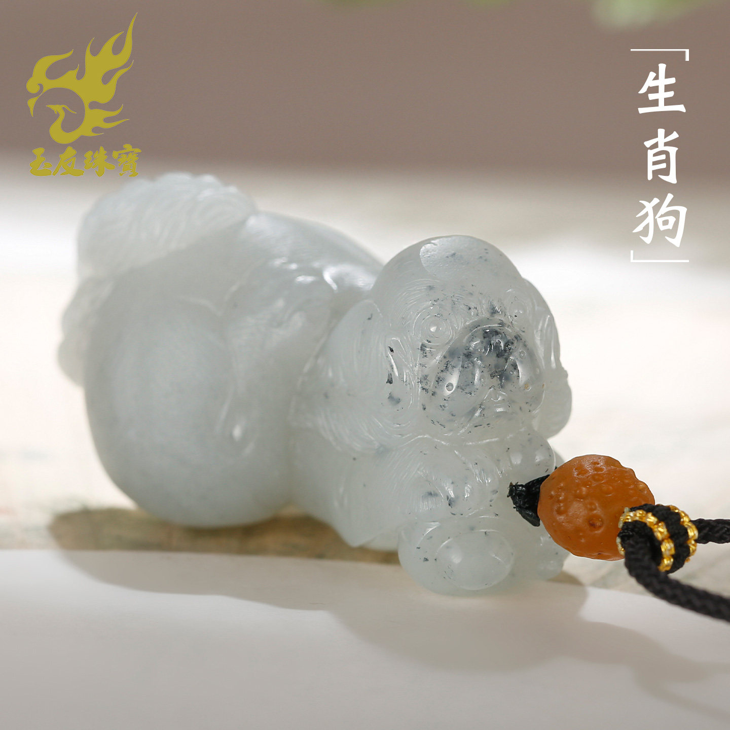 和田玉生肖狗吊坠男女款玉坠