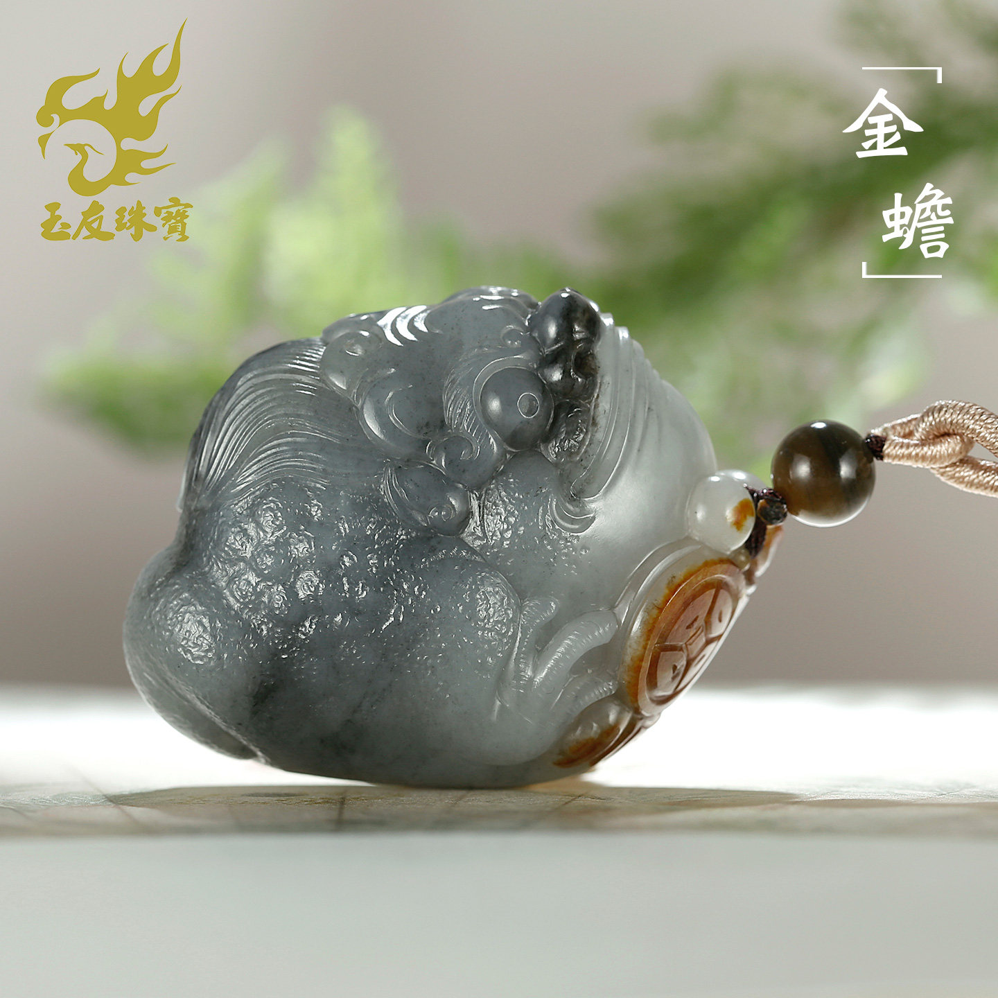 和田玉金蟾吊坠男款玉坠