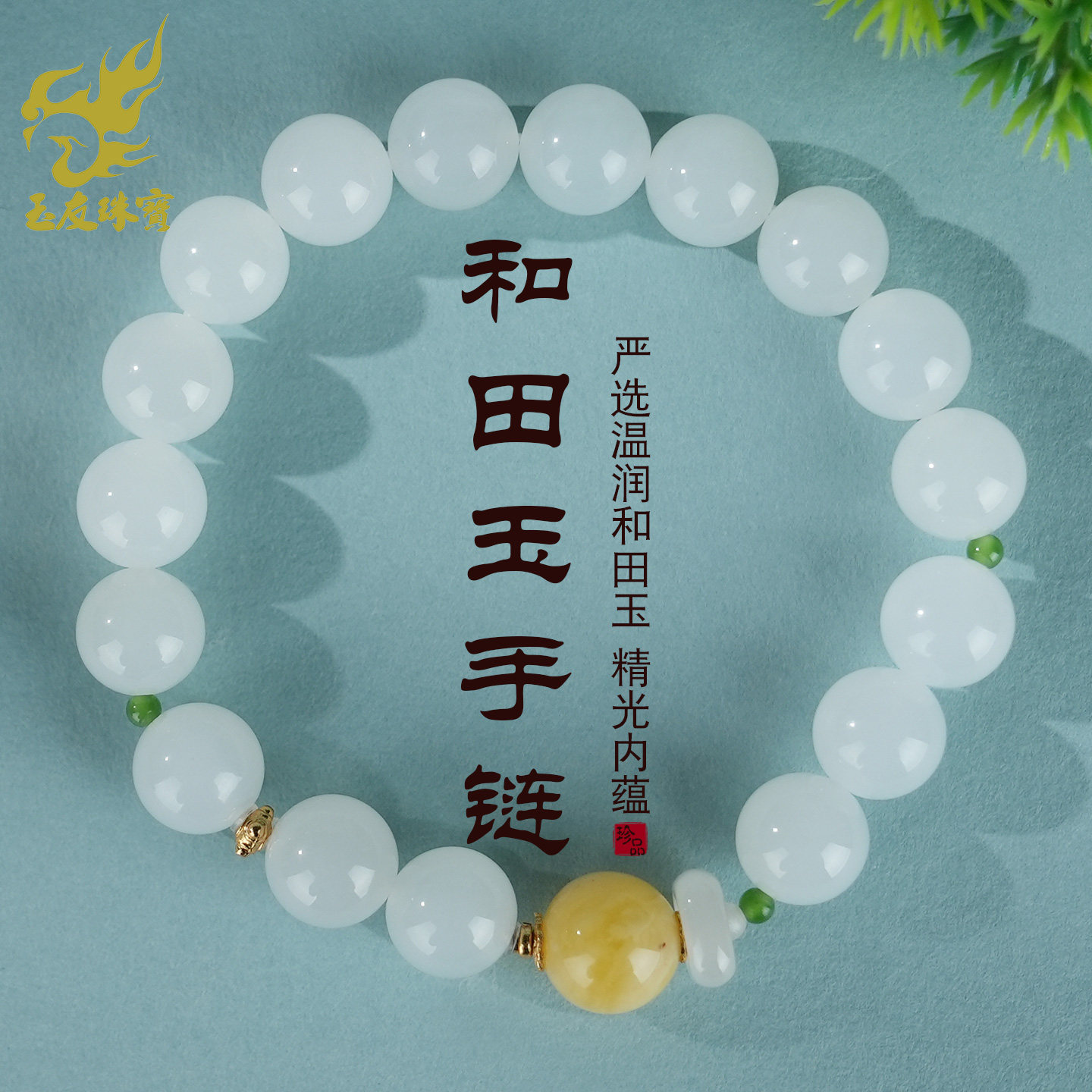 和田玉白玉圆珠手串单颗10mm