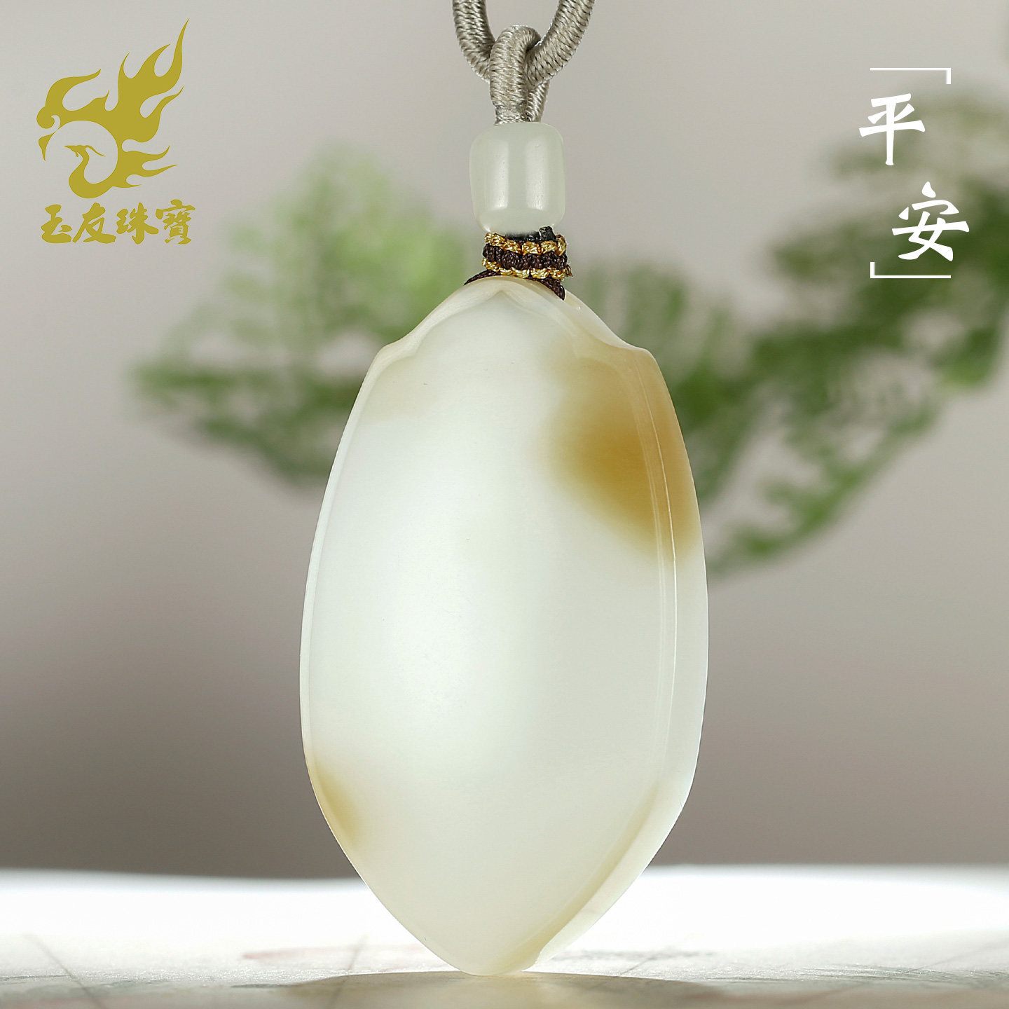 和田玉平安牌吊坠男款玉坠