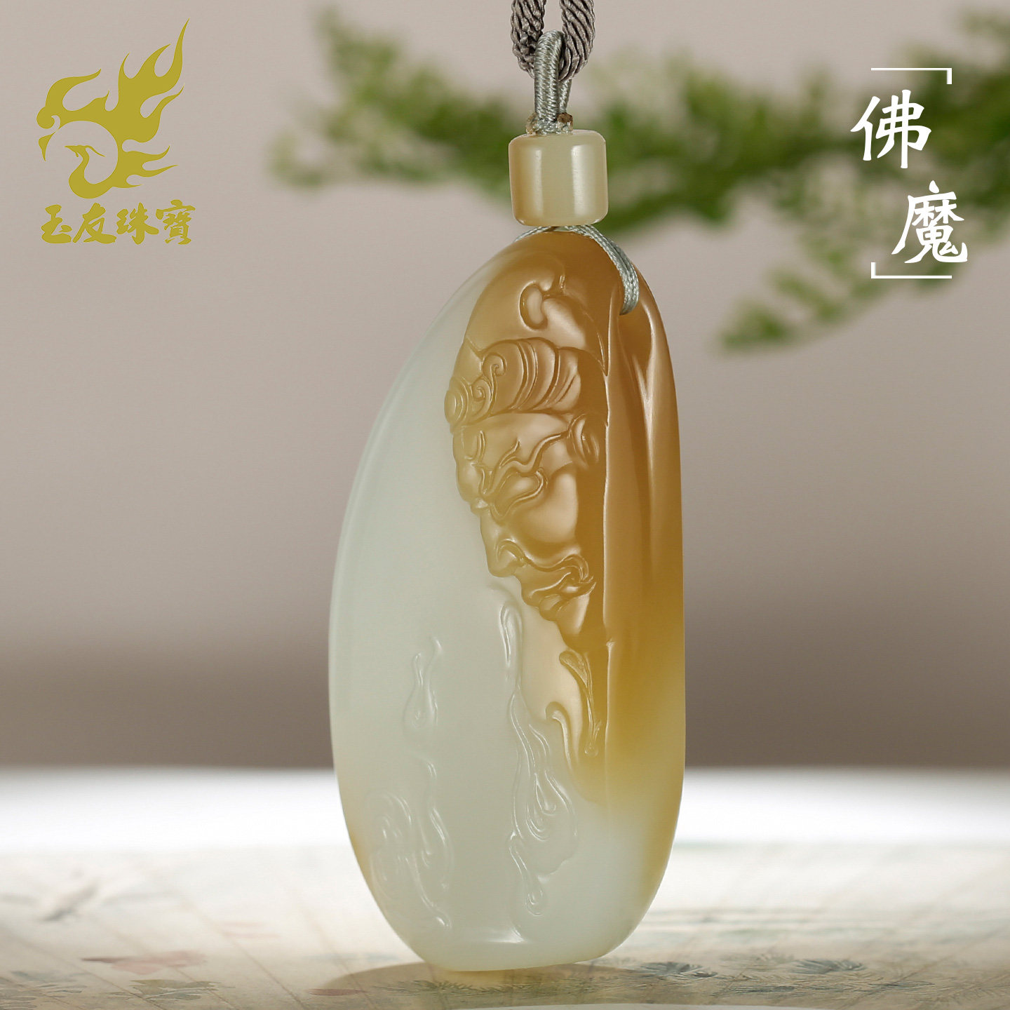 和田玉糖白巧色随形一念之间吊坠