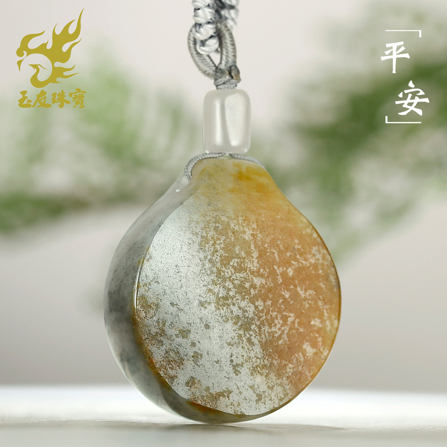 和田玉圆牌平安牌吊坠男款玉坠