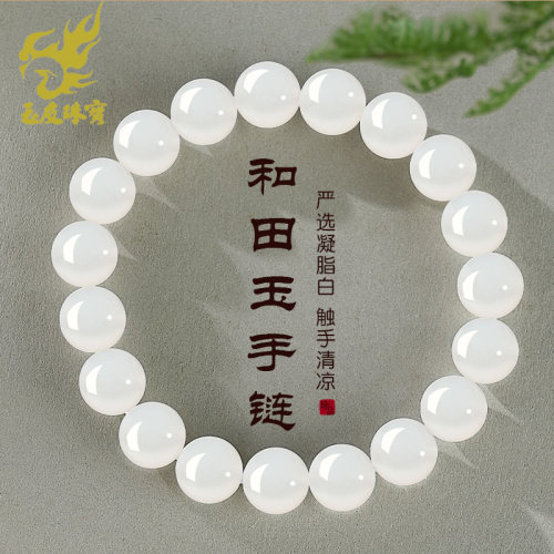 玉友和田玉羊脂玉玉石珠子手链