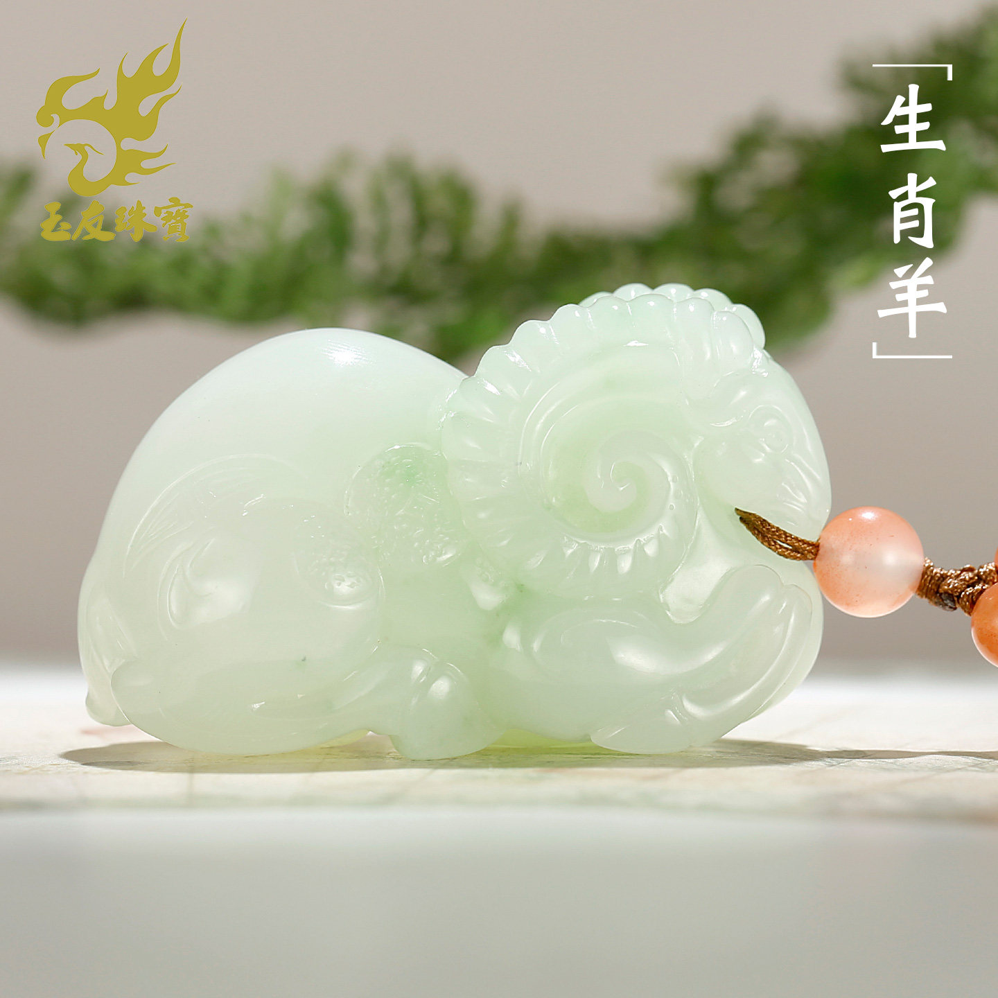 玉友和田玉生肖羊手把件男款翠青样样如意立体卡通羊玉石把玩件