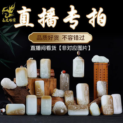 玉友直播间和田玉观音佛貔貅龙牌生肖如意摆件吊坠挂件手镯玉镯子