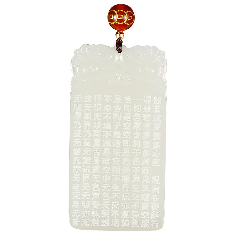 玉友和田玉龙钮心经平安牌吊坠