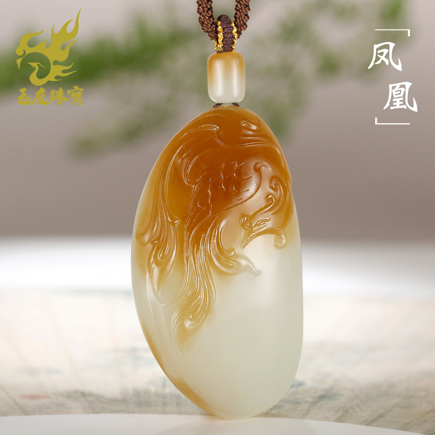 玉友和田玉凤凰吊坠男款玉坠金山糖白俏色有凤来倚玉佩玉石挂件