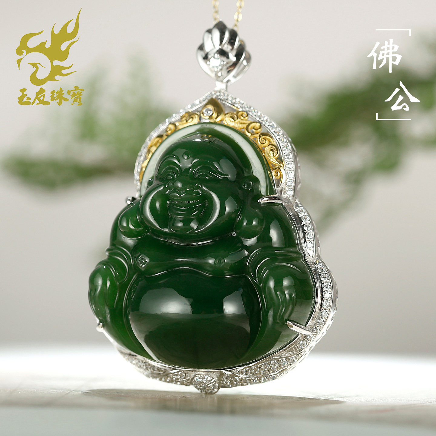 和田玉碧玉佛公吊坠银镶