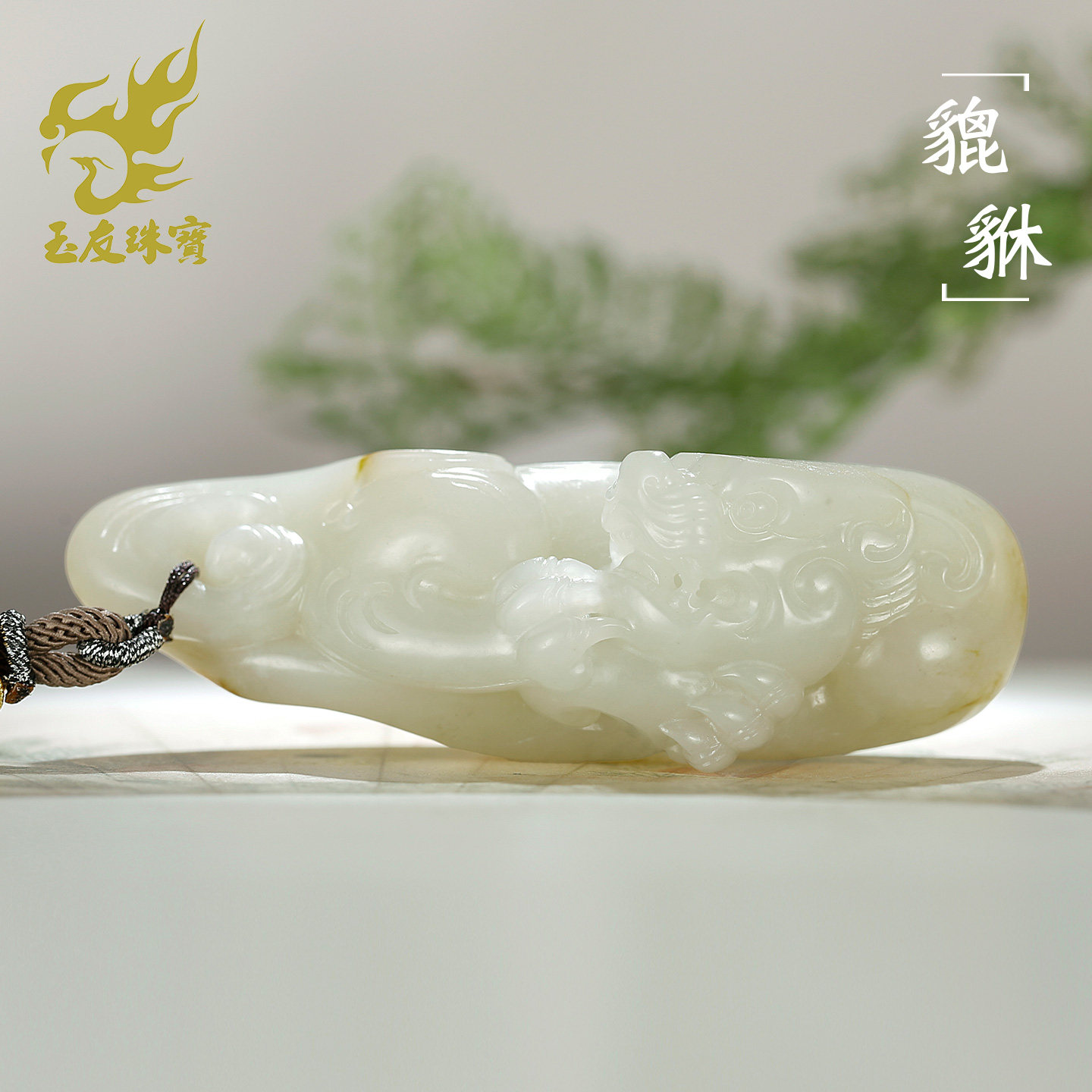 和田玉貔貅手把件男款洒金皮