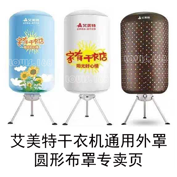 干衣机布罩通通布套方形外罩