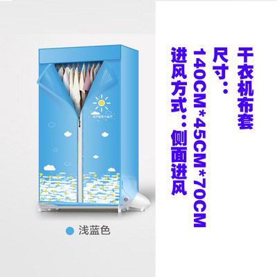 格格干衣机布罩方形加厚布套干衣机套罩烘干机外罩烘衣罩支架外套