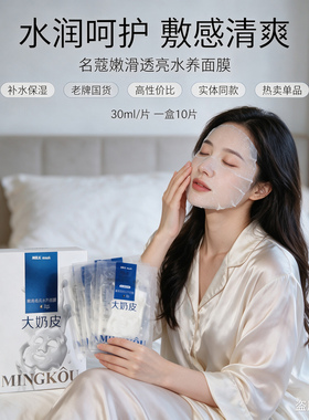 名蔻嫩肤透亮水养面膜名寇大奶皮