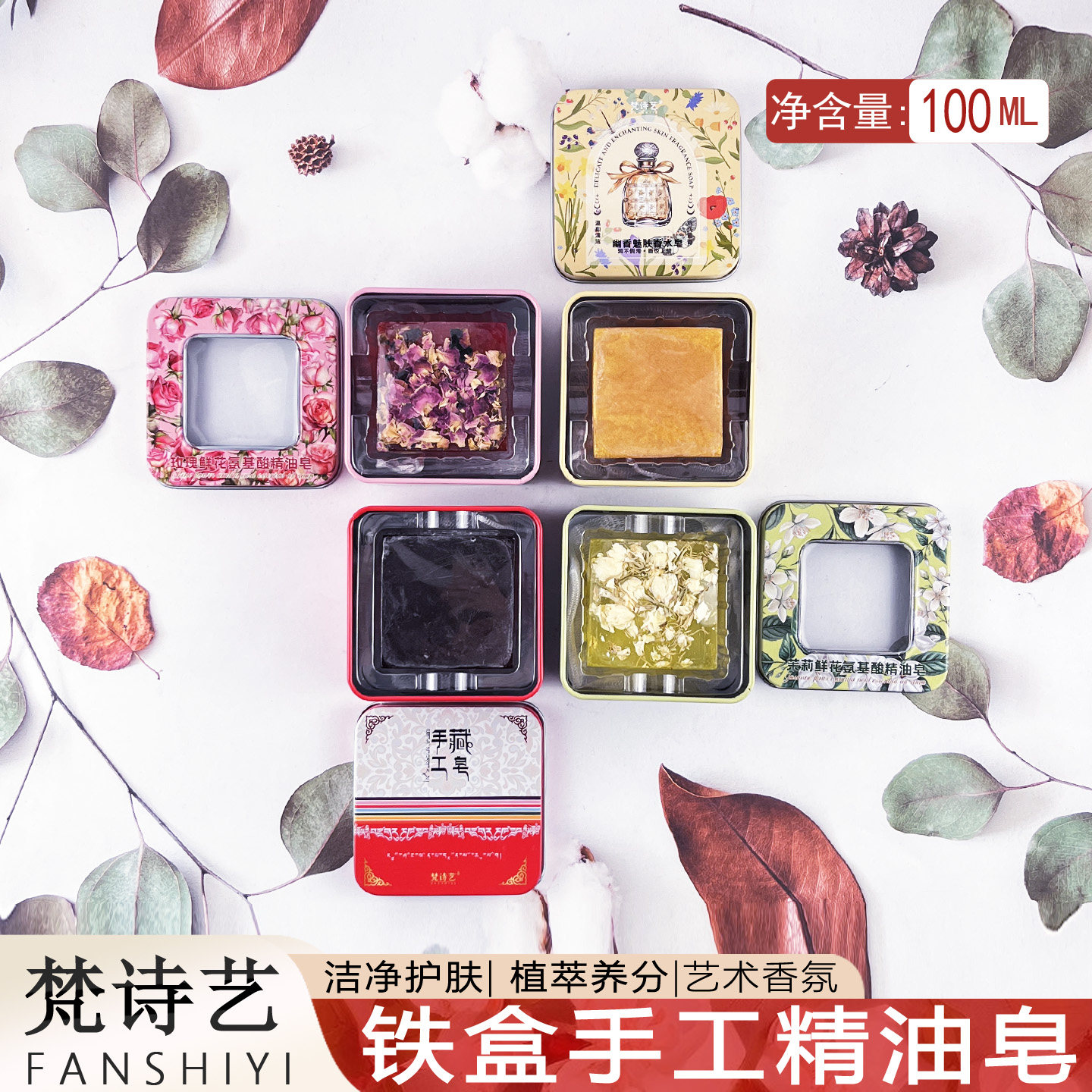 梵诗艺精油皂藏皂手工皂茉莉鲜花玫瑰鲜花梵诗艺肥皂洗脸皂100g