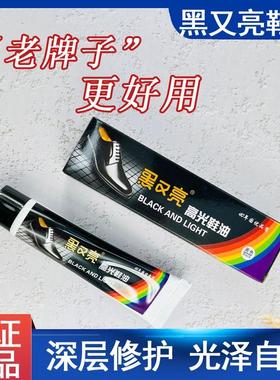 老牌黑又亮鞋油30克皮鞋油黑色亮光滋养防尘有光泽防水
