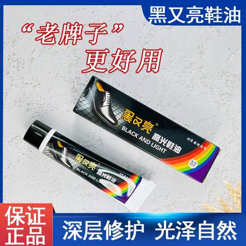 老牌黑又亮鞋油30克皮鞋油黑色
