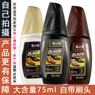 黑又亮老牌子鞋油液体鞋油皮鞋油正品皮革油黑色自然色棕色75ml