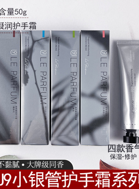 U9香氛凝润护手霜小银管保湿
