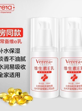 Verera维芙雅维生素E乳药房同保湿补水北京协和维生素e乳正品