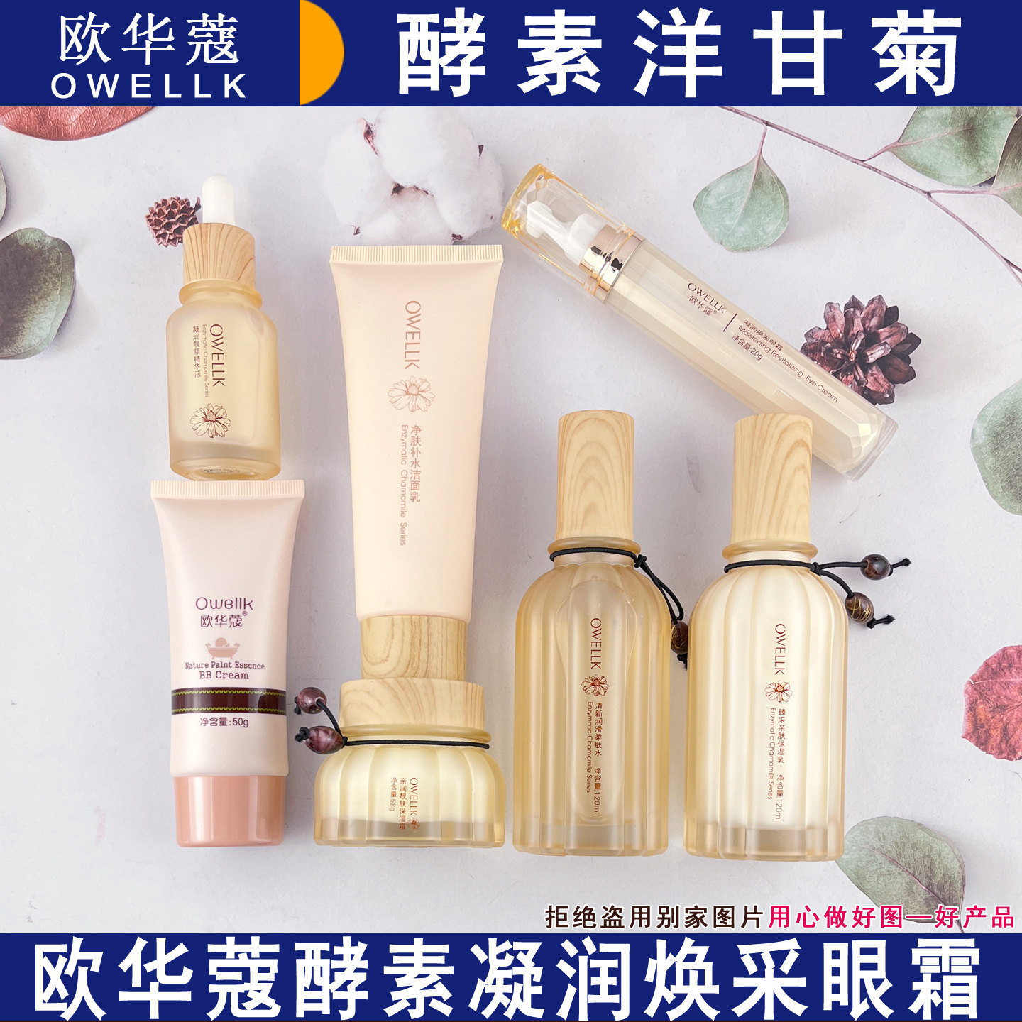 欧华蔻酵素洋甘菊水乳套装补水保湿护肤品全套正品老牌国货学生女