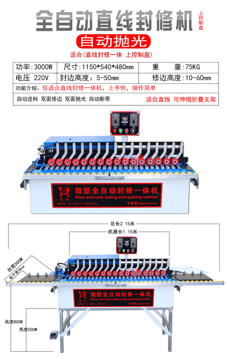 木工封边机小型家装异形直线