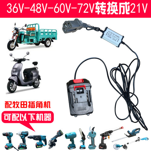 48V-72V转21V25A可配工具电剪等