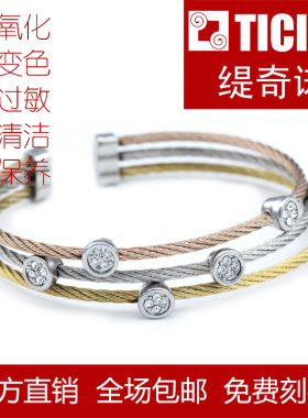 TICINO缇奇诺品牌经典热销三色钢丝镶嵌精钢手镯闺蜜生日礼物饰品