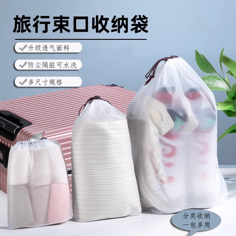 旅行收纳袋防水抽绳束口袋出差行李箱防尘内衣内裤衣服鞋子分