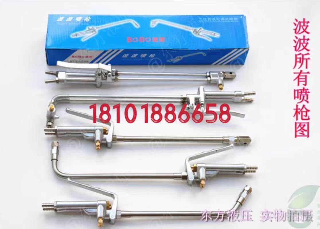 波波喷枪定做850MM 750MM 900MM 1000MM 脱模剂喷枪 脱模具喷枪