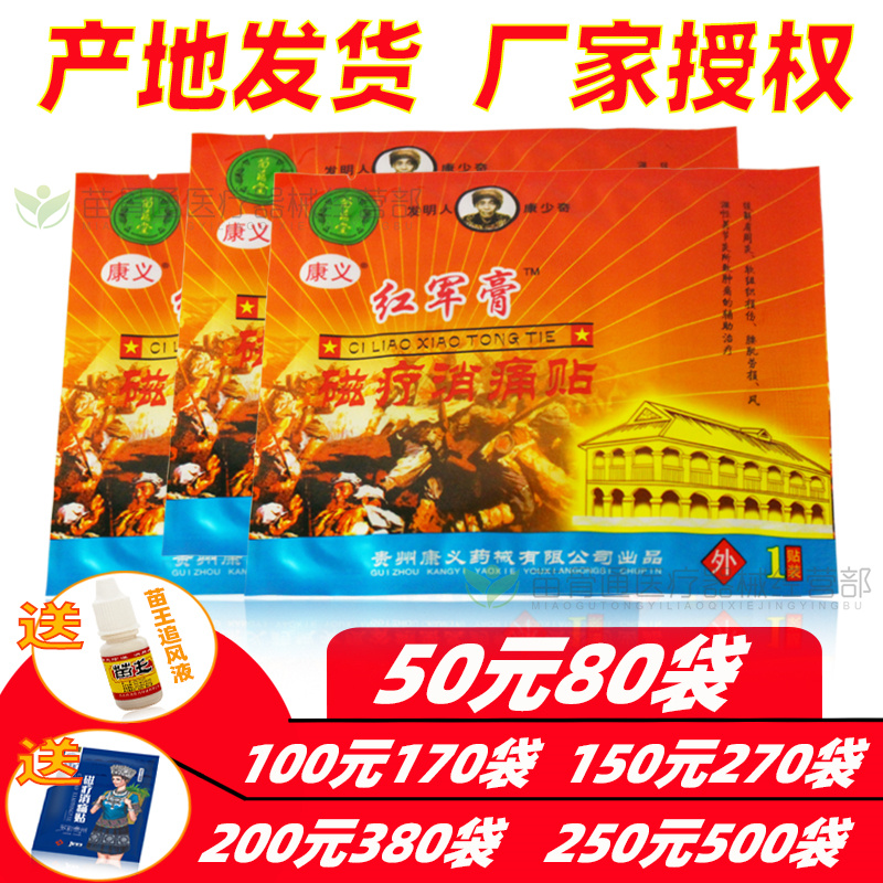 康义膏药贴颈肩腰腿痛关节疼痛