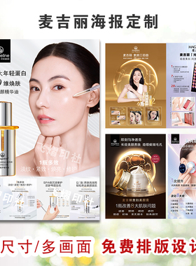 麦吉丽小哑铃素颜三部曲时光三部曲宣传海报KT版展架海报免费设计