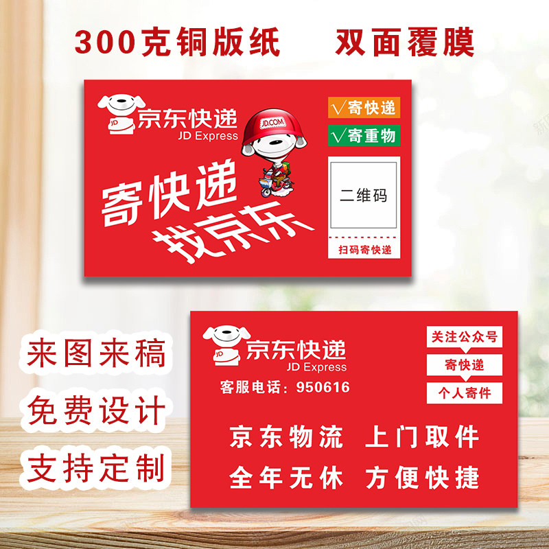 京东快递名片免费排版设计京东物流名片中通圆通韵达极兔顺丰名片
