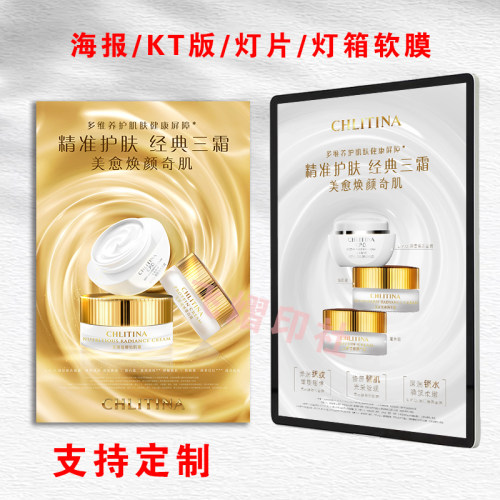 克丽缇娜美容院经典三霜海报印刷