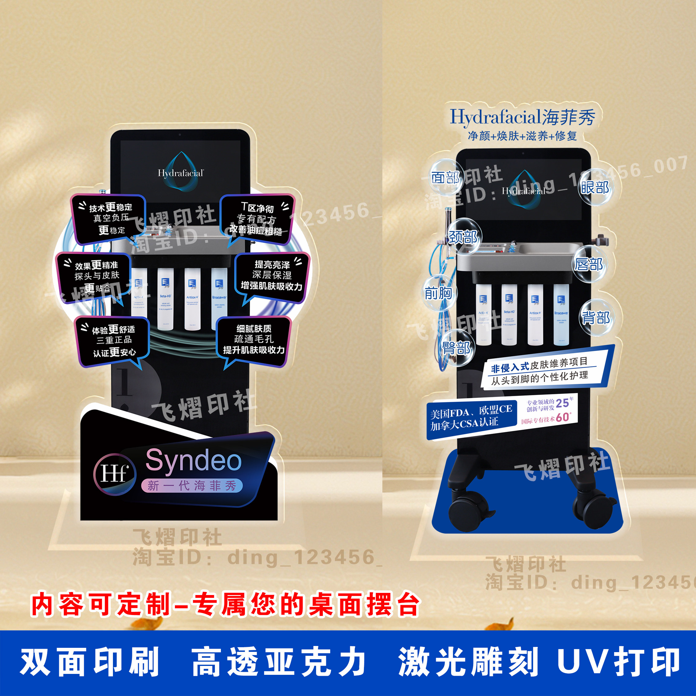 美容医美仪器亚克力水光广告牌