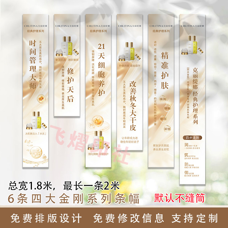 克丽缇娜四五大金刚经典系列童妍家族氛围布置背景旗帜布横幅条幅