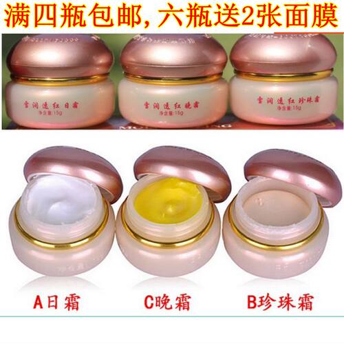 美.白透红，雪润透红选择即可，满4瓶免运费（联系客服改运费）