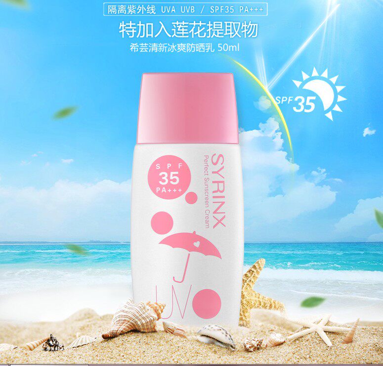 希芸防晒霜遮瑕户外防水紫外线