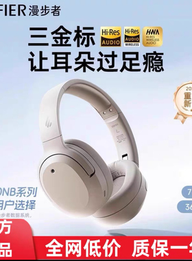 漫步者W820NB三金标蓝牙耳机头戴式降噪无线耳麦超长续航2025新款