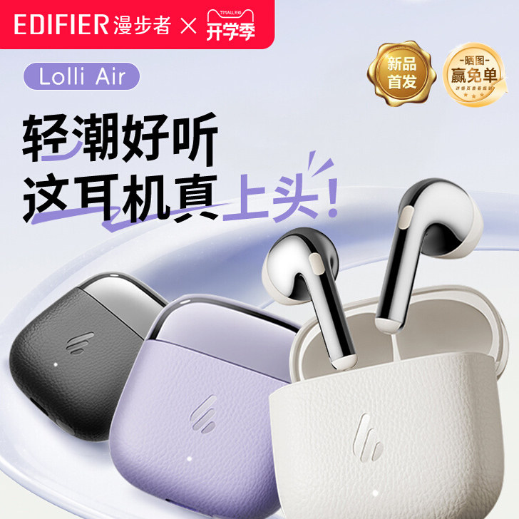 Edifier/漫步者 Lolli Air真无线蓝牙耳机游戏音乐学生通话降噪