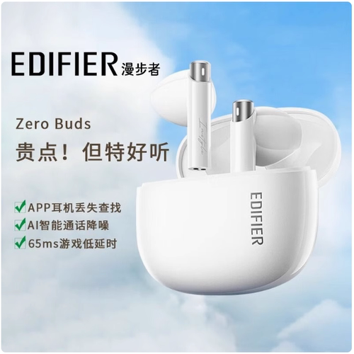 漫步者花再 Zero Buds真无线新款降噪蓝牙耳机适用入耳式