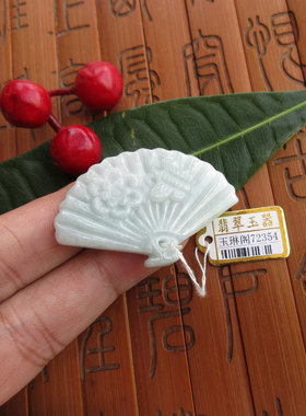 72354蝶恋花款 玉扇吊坠玉琳阁 实物拍图 缅甸玉天然A货翡翠玉