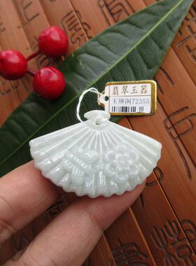 72355缅甸玉天然A货翡翠玉 玉扇款坠子蝶恋花吊坠 实物拍图玉琳阁