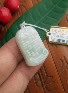 72251包真缅甸玉天然A货翡翠玉精打细算如意算盘小吊坠牌子实拍图