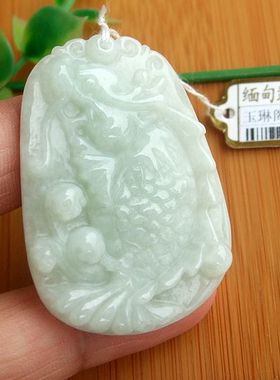 97006玉琳阁缅甸玉实拍图天然A货翡翠玉鱼龙龙鱼龙头鱼吊坠送证