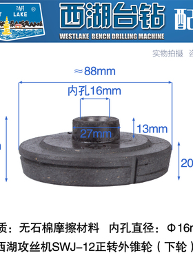 原厂杭州西湖攻丝机SWJ-6 SWJ-12离合器片摩擦片摩擦轮攻牙机配件
