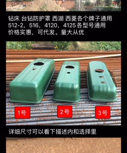 西湖西菱台钻护罩台钻外壳钻床防护罩上盖厂家特价
