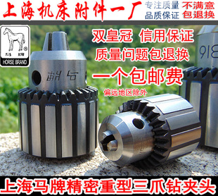 上海机床附件马牌钻夹头/扳手钻夹头0.6-6 1-10 1-13 3-16 5-20