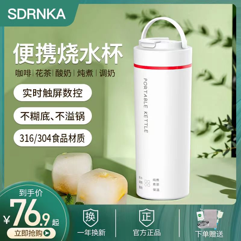 便携式小型烧水杯烧水杯SDRNKA